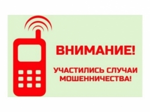 Осторожно - мошенники!