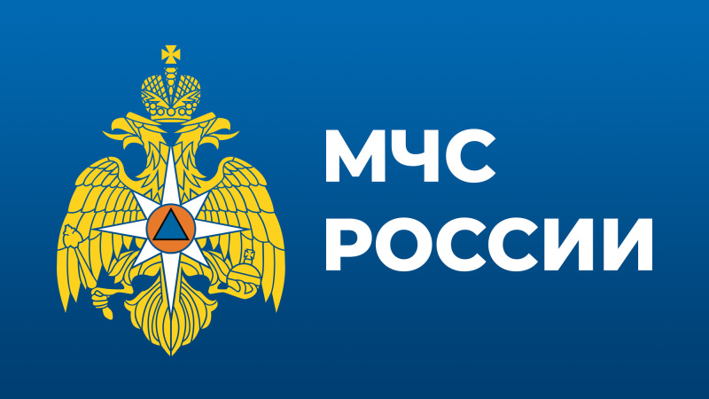 МЧС России призывает автомобилистов  быть внимательнее и соблюдать безопасность движения на дорогах