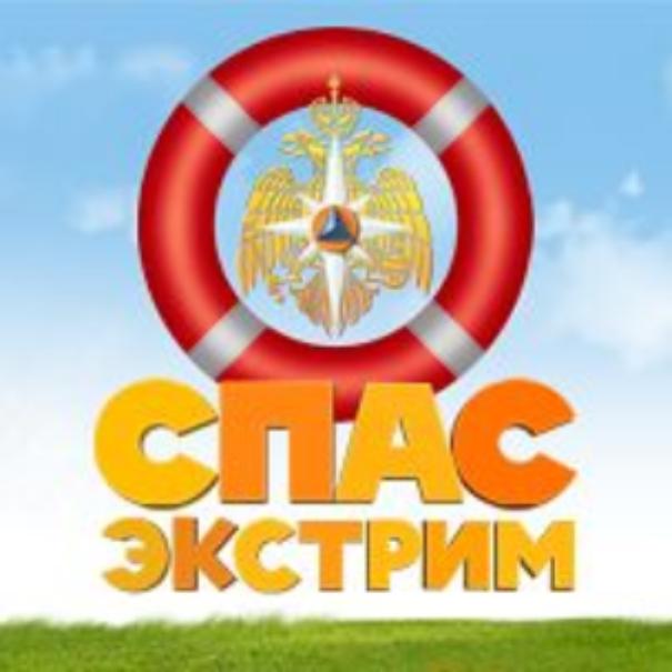 Спас-экстрим