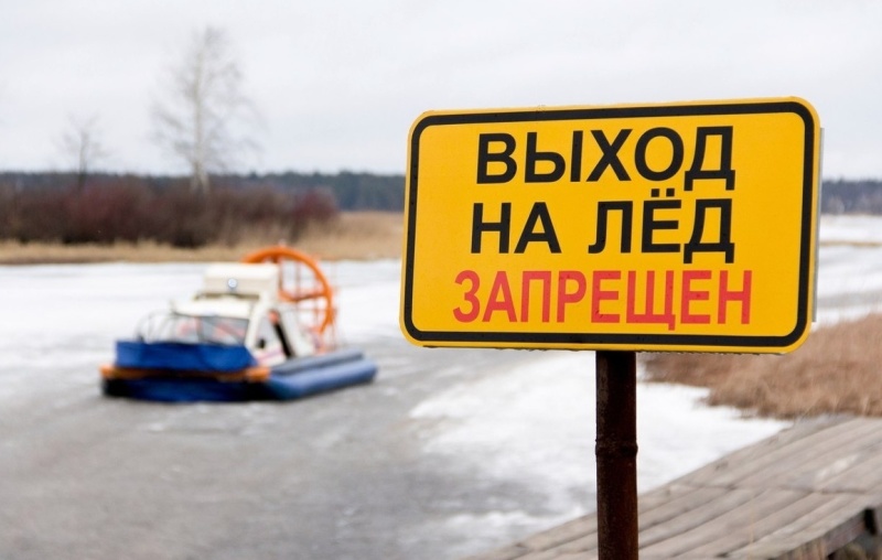 В МЧС России проходит месячник безопасности людей на водных объектах в зимний период