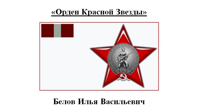 Орден Красной Звезды